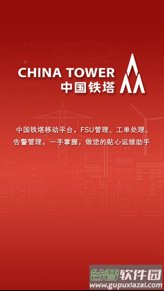 掌上运维app官方下载截图2