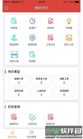 掌上运维app官方下载截图3