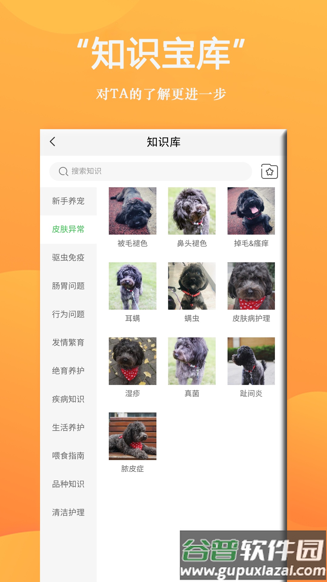 狗狗Bi商城app截图3