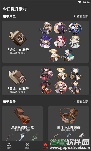 genshinDb最新版截图1