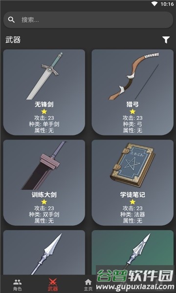 genshinDb最新版截图2