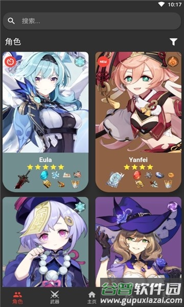 genshinDb最新版截图3