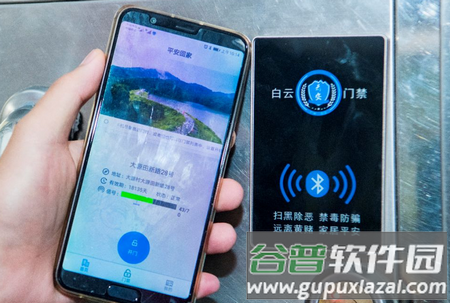 白云通app安全回家