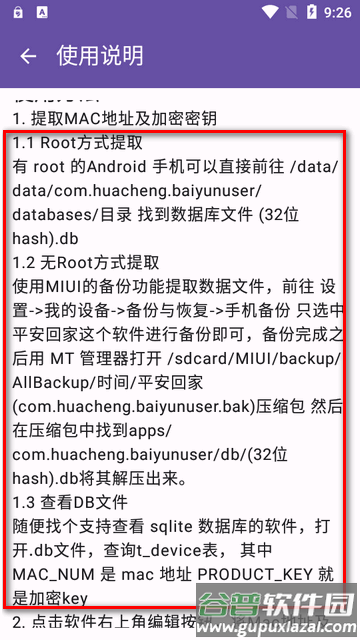 白云通app安全回家