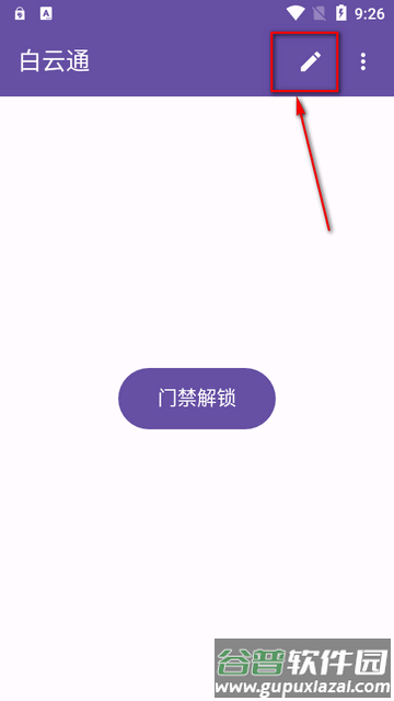 白云通app安全回家