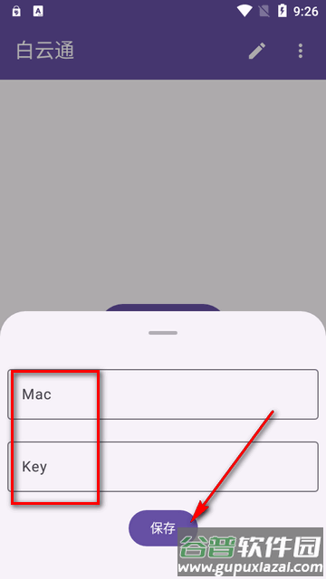 白云通app安全回家
