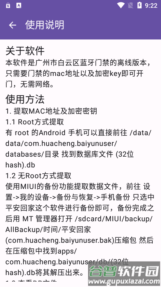 白云通app安全回家截图2