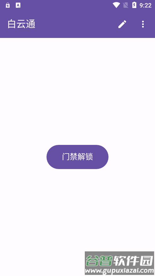 白云通app安全回家截图3