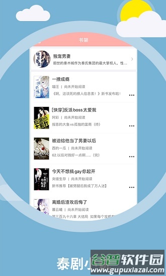 天府泰剧小说最新版下载