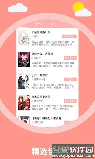 天府泰剧小说最新版下载截图2