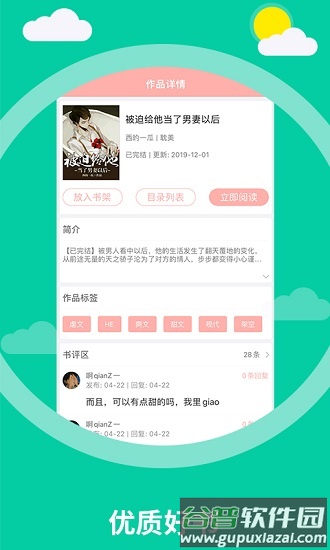 天府泰剧小说最新版下载截图4