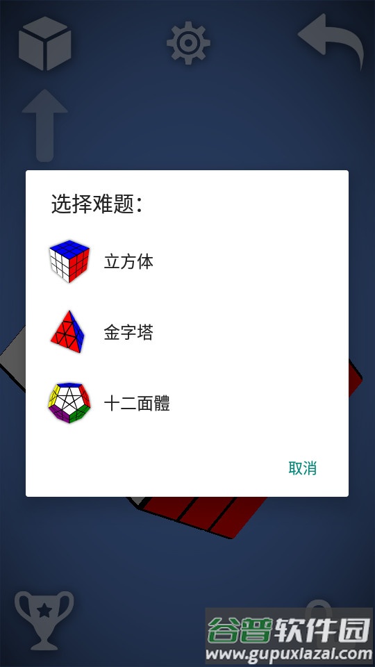 魔方经典版手机游戏免广告截图3