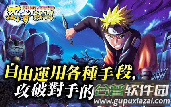 忍者热斗NxB NV下载中文版最新截图1