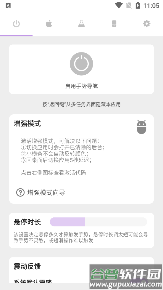 Gesture小白条手势截图1