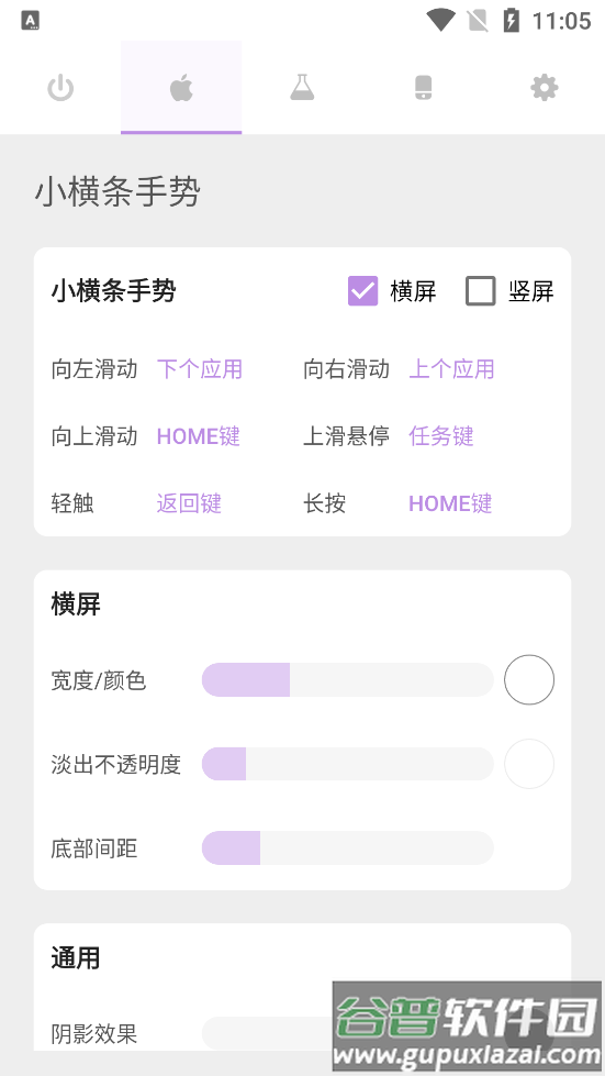 Gesture小白条手势截图2