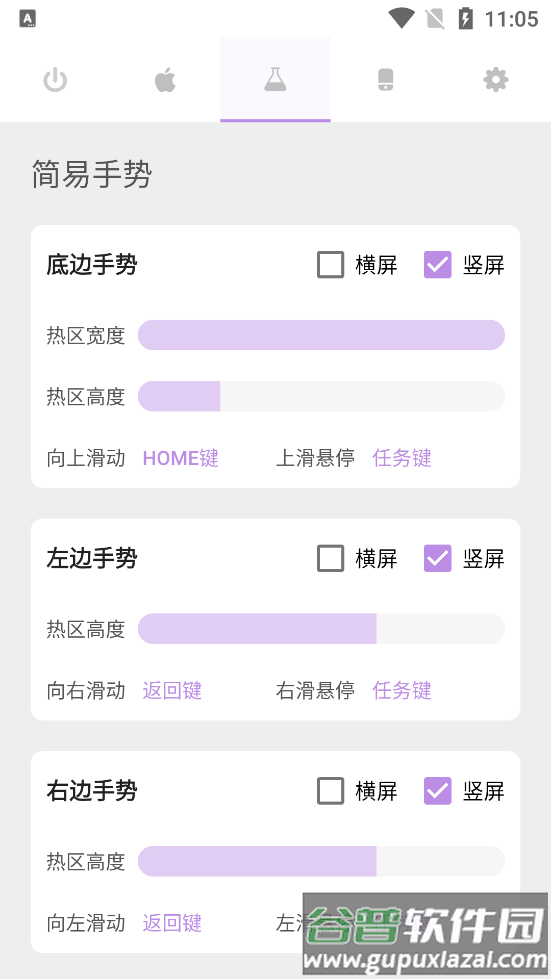 Gesture小白条手势截图3