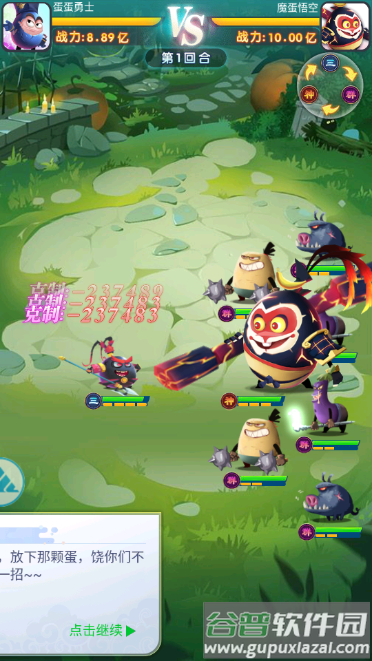 蛋国军团app截图2