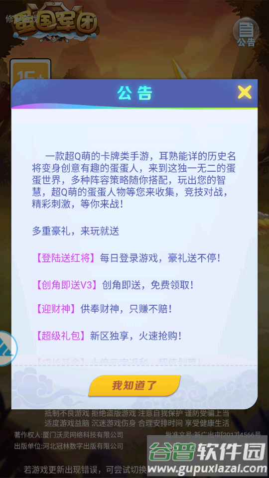 蛋国军团app截图3