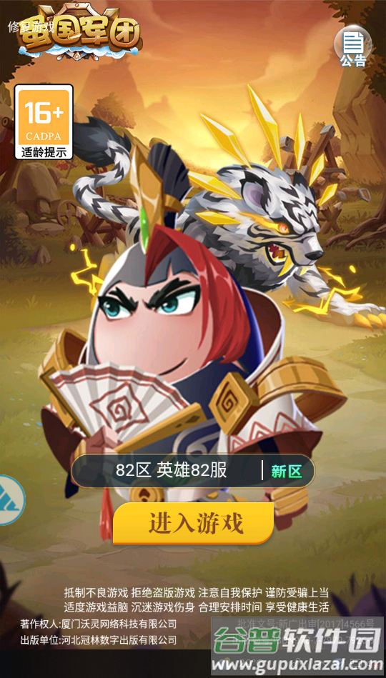 蛋国军团app截图4