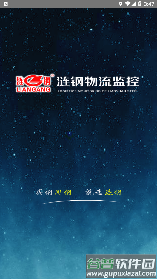 涟钢物流监控app下载