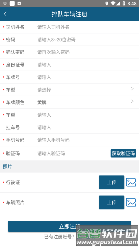 涟钢物流监控app下载截图4
