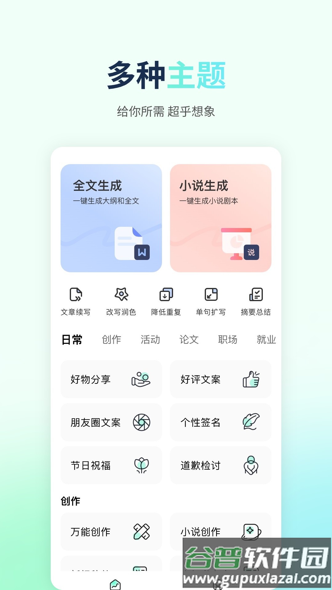优速AI写作app截图2
