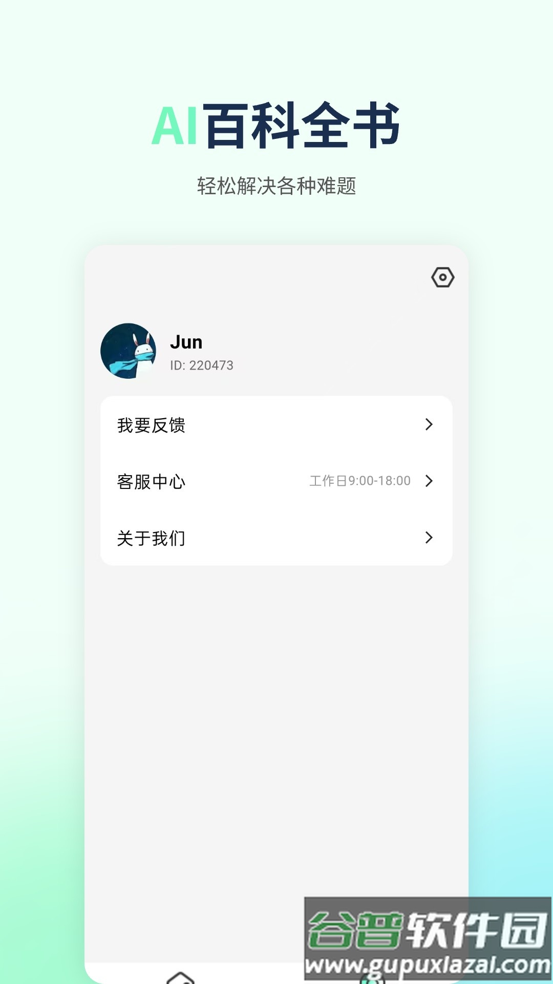 优速AI写作app截图4