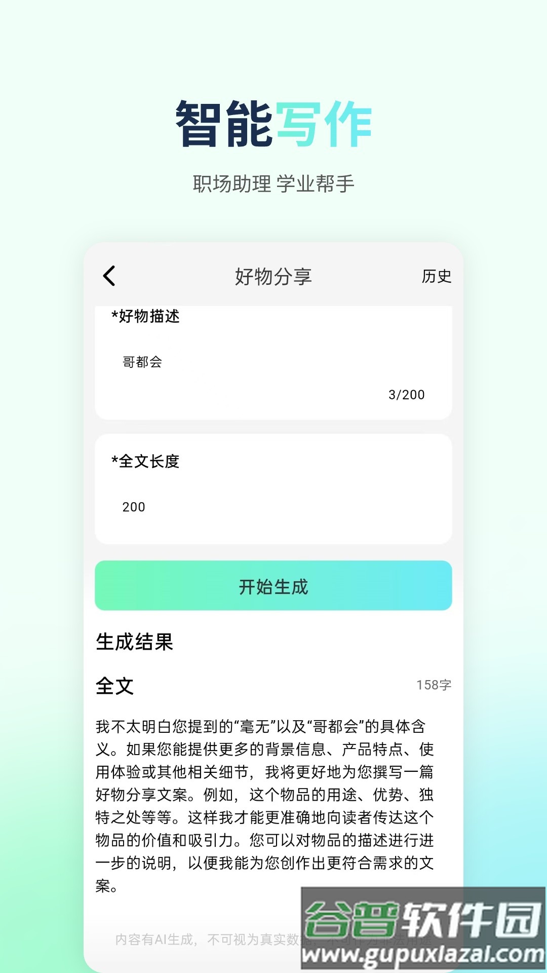 优速AI写作app截图5