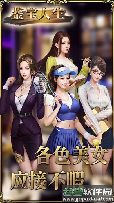 鉴宝人生手机版截图3