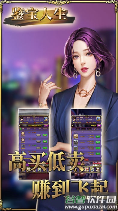 鉴宝人生手机版截图4