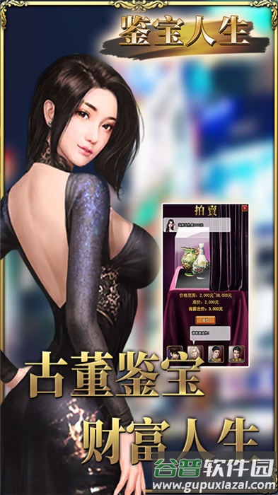 鉴宝人生手机版截图5