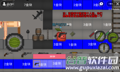 甜瓜VS苹果游戏下载安装截图3