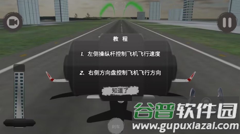 飞机驾驶飞行模拟器下载安装截图2