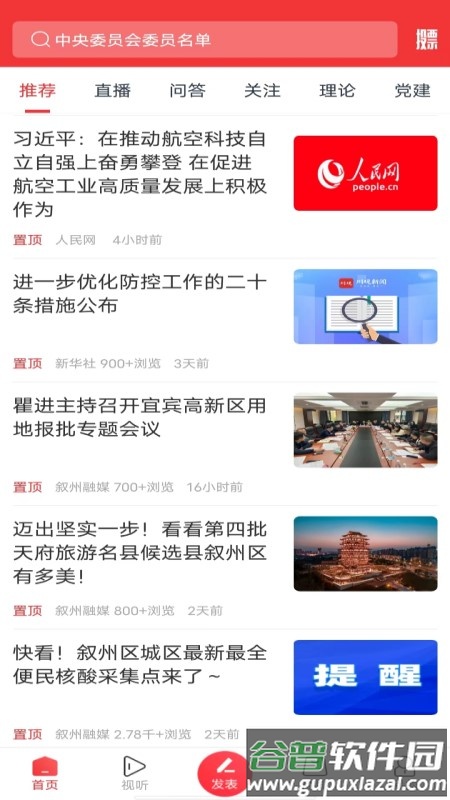 酒都惠官方最新版截图3