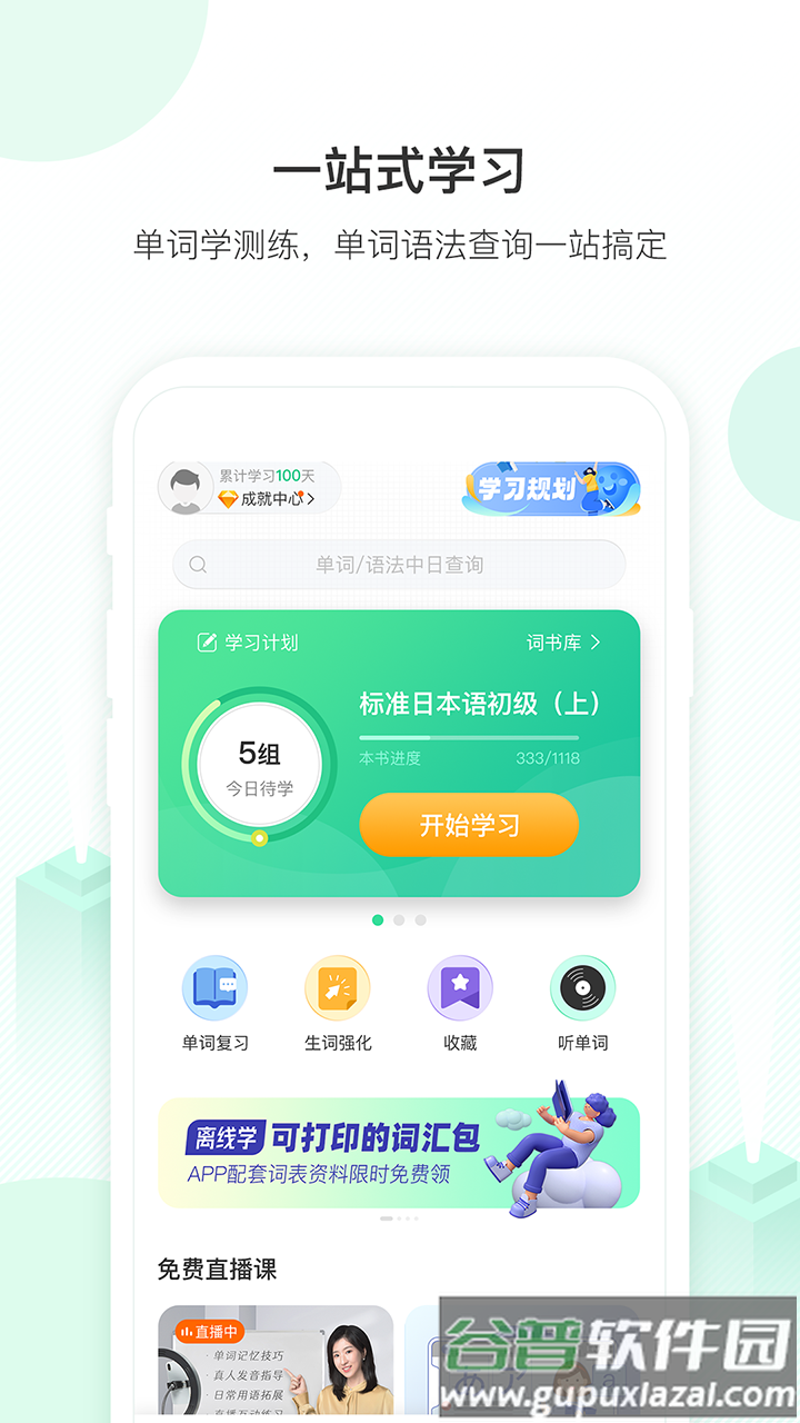 词道学日语单词最新版截图5