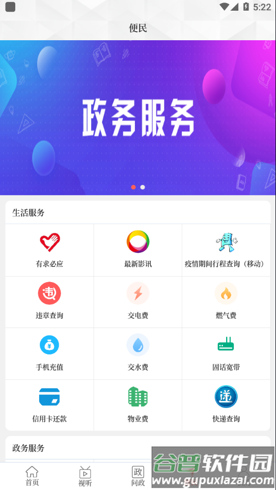 云上范县APP截图2