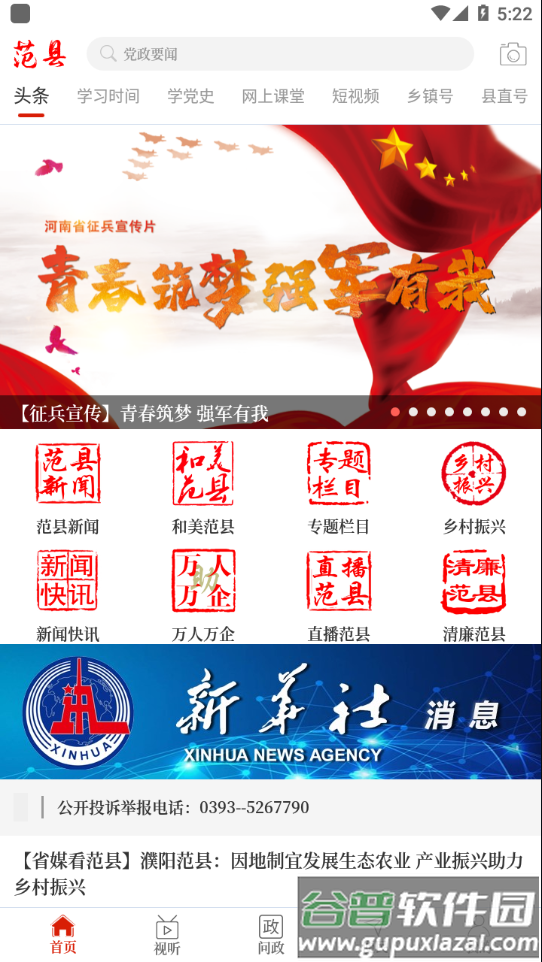 云上范县APP截图3