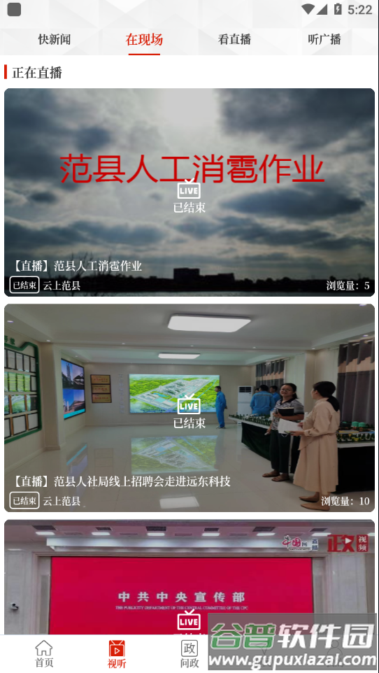 云上范县APP截图4