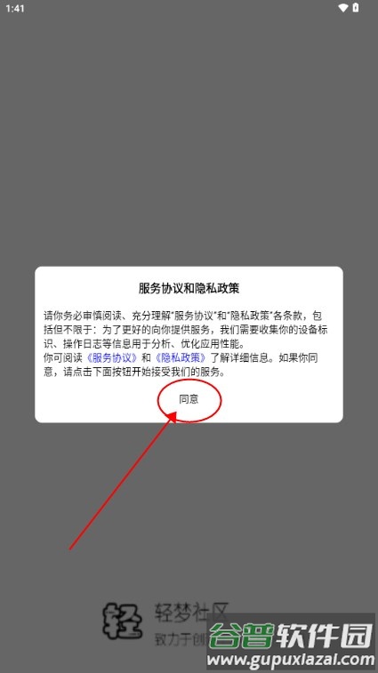 轻梦社区app
