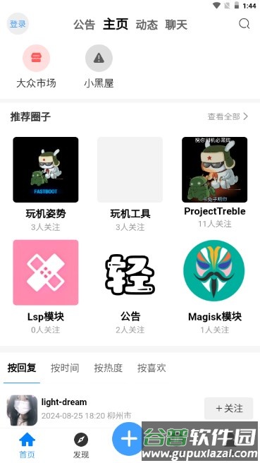 轻梦社区app