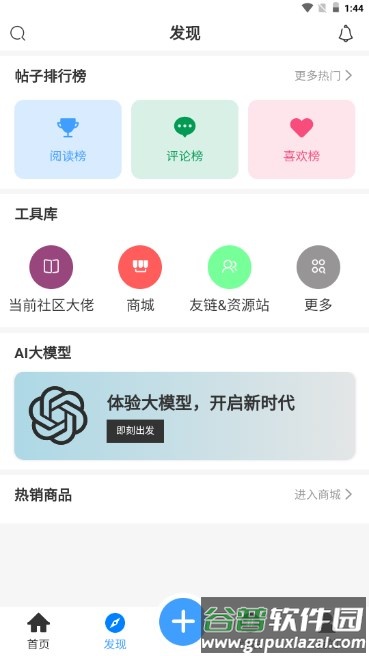 轻梦社区app截图2