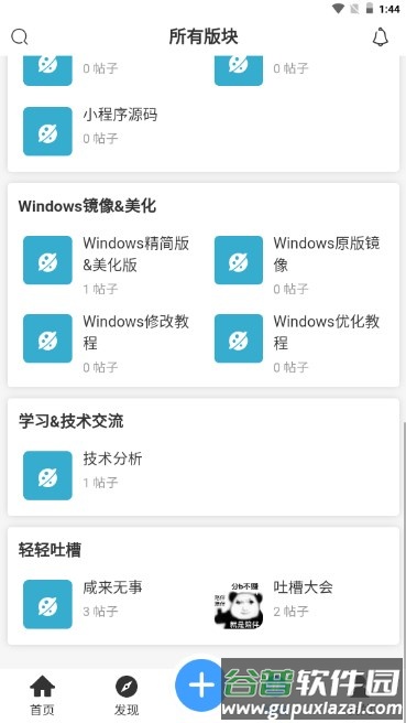 轻梦社区app截图4