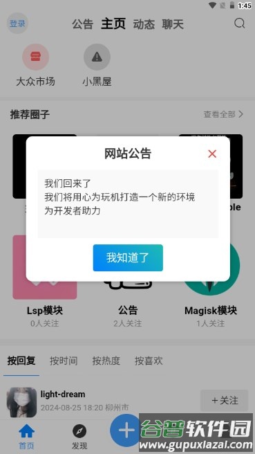 轻梦社区app截图5