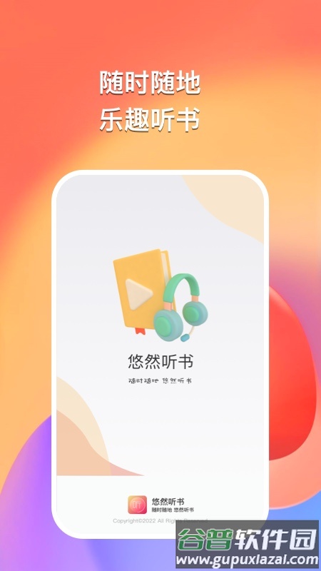 悠然听书APP截图1