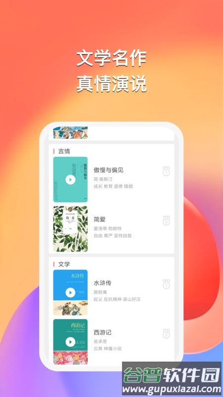 悠然听书APP截图3