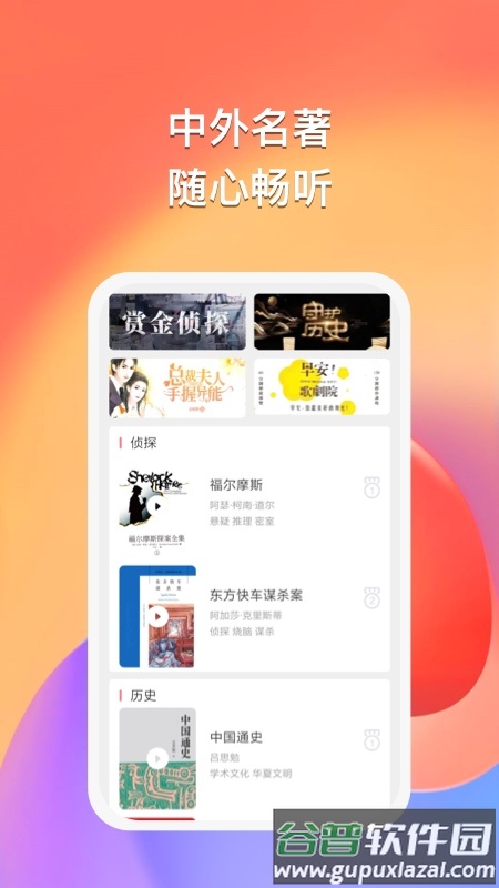 悠然听书APP截图4