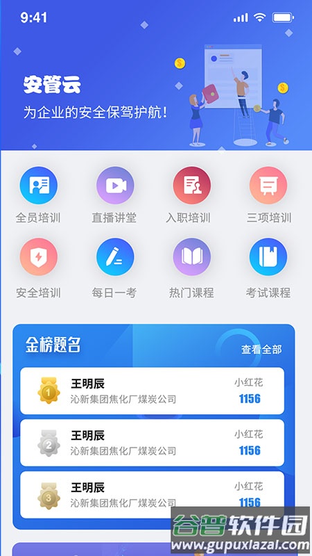 安管云最新版本下载