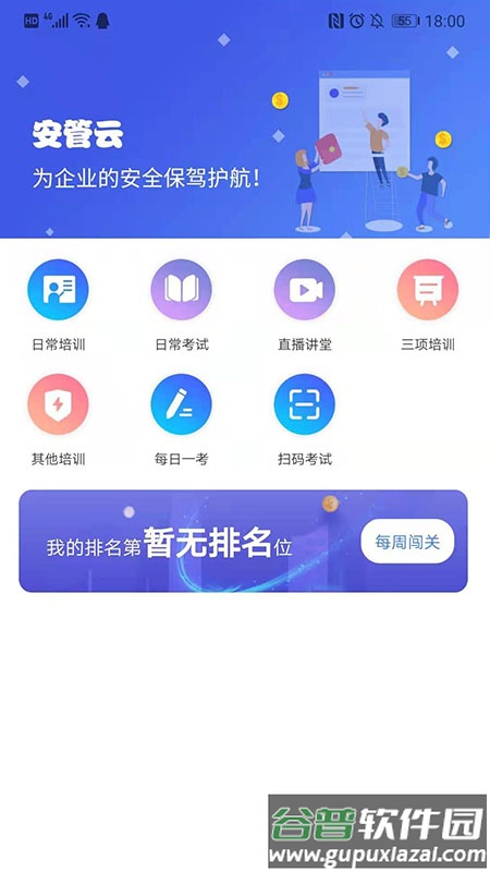 安管云最新版本下载截图2