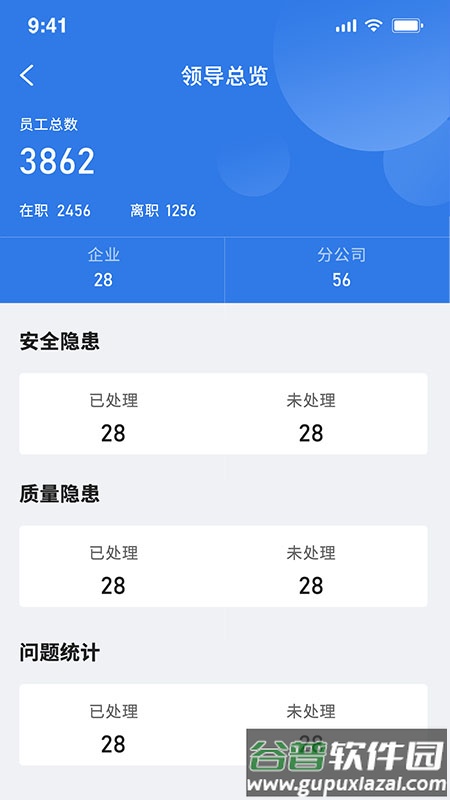 安管云最新版本下载截图4