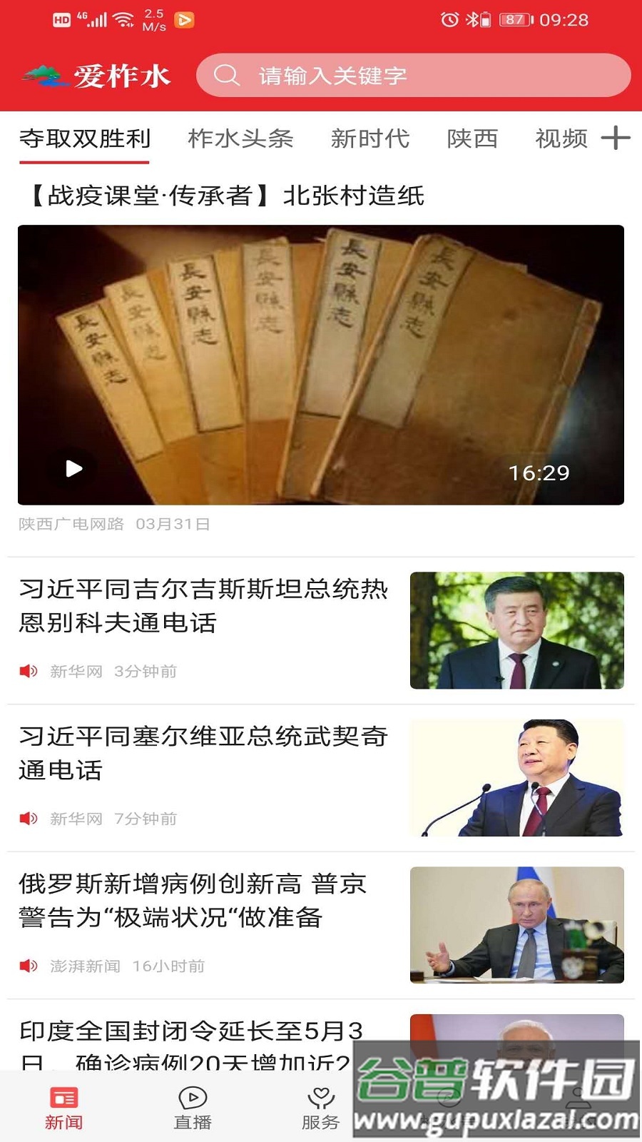 爱柞水APP